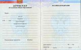 Аттестат 9 классов образца