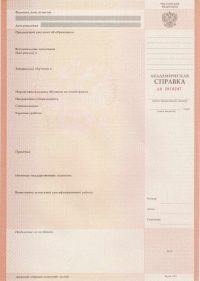 Академическая справка ВУЗ 