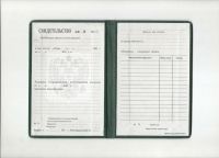 Свидетельство о профессиональном образовании (ПТУ)